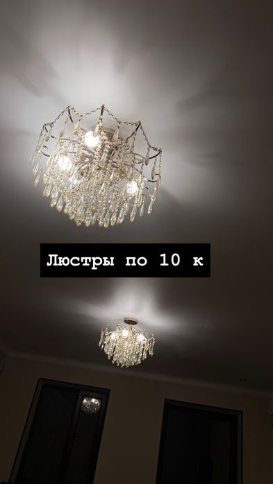 Робот пылесос люстры итд