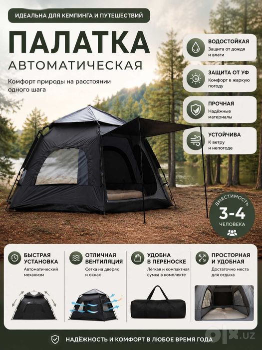 Автоматическая складная палатка