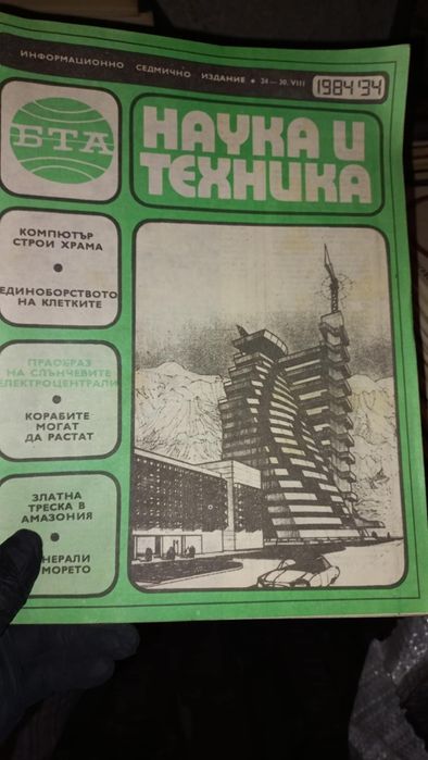 Стари руски/български списания