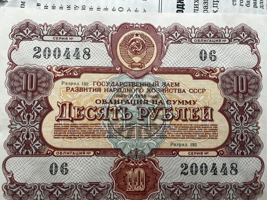 СССР облигациясы