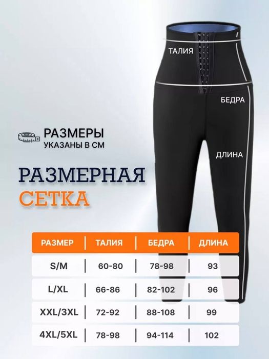 Леггинсы для похудения
