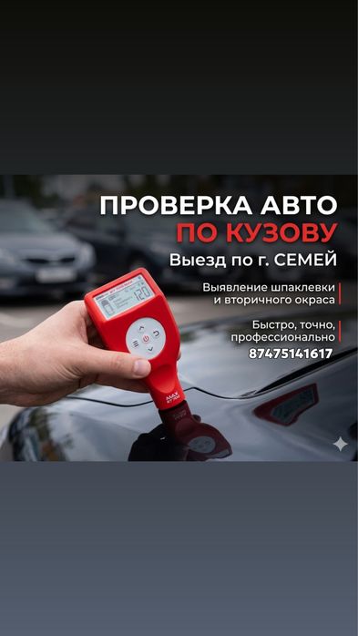 Автоподбор с толщиком