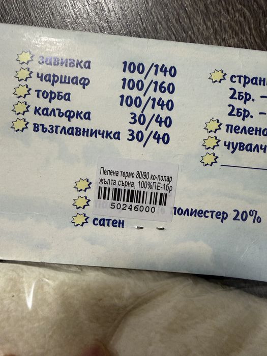 Бебешко одеяло полар