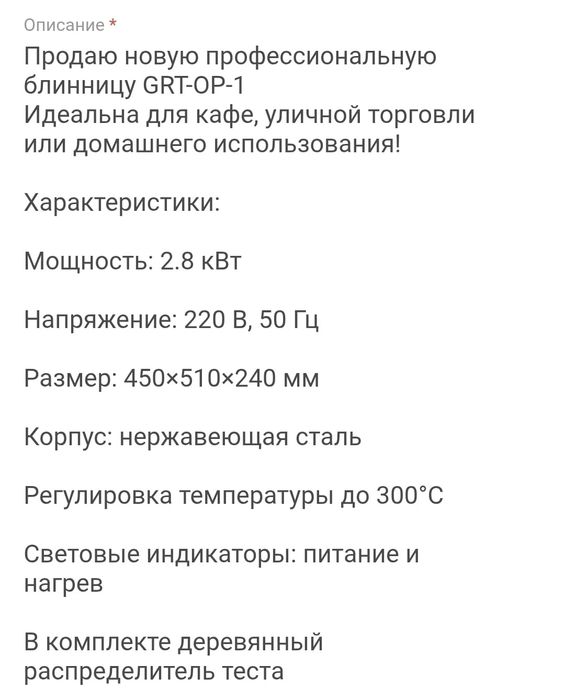 Новая блинница GRT-OP-1