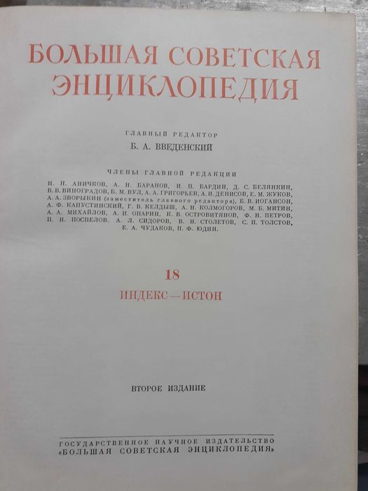 Голяма съветска енциклопедия Большая советская энциклопедия