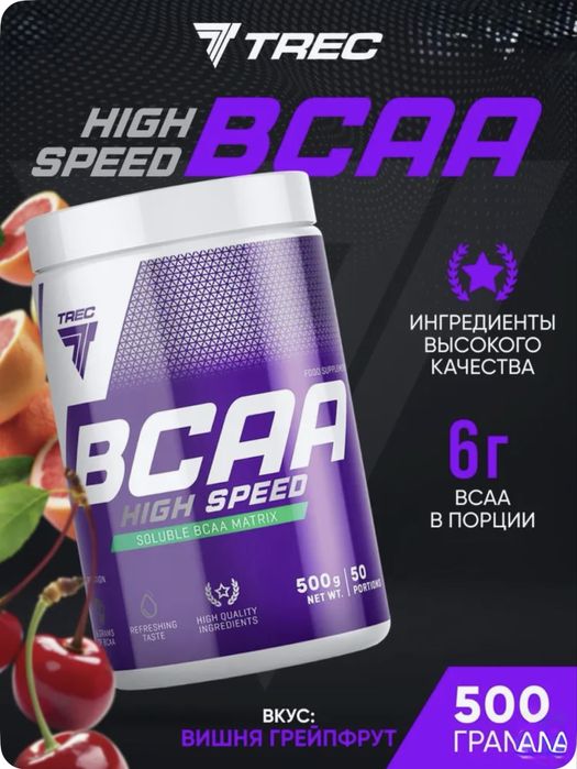 Trec BCAA High Speed — 500 г