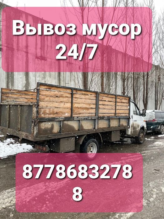 Вывоз мусор Алматы