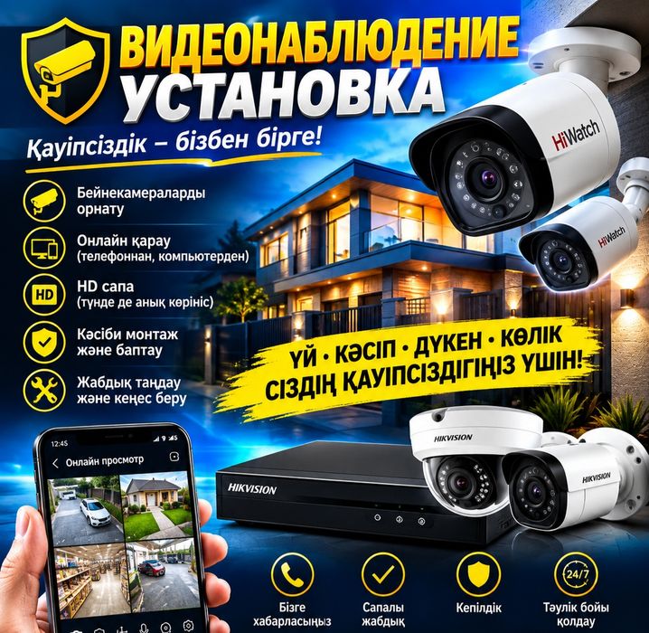 Установка видеонаблюдения