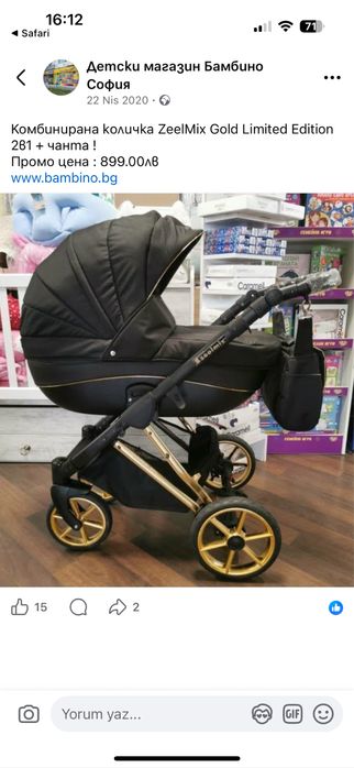 Комбинирана количка