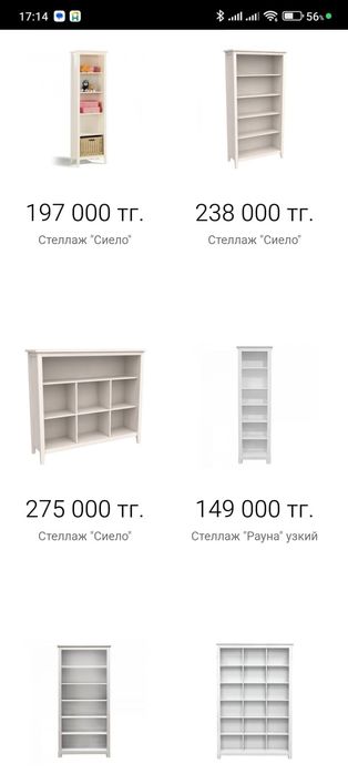 Продам стеллаж Сиело , этажерку (каллакс)