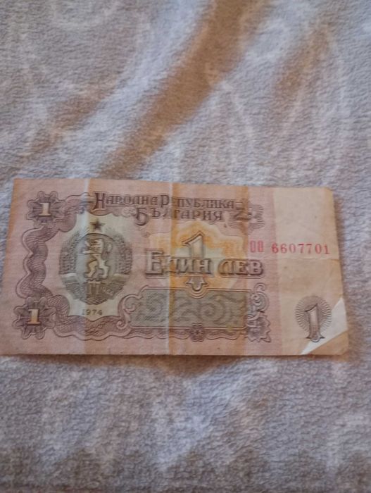 Един лев от 1974 година.