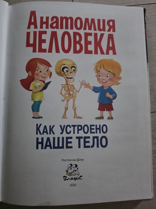 Продам анатомию человека