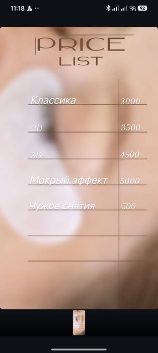 моделей на наращивание ресниц