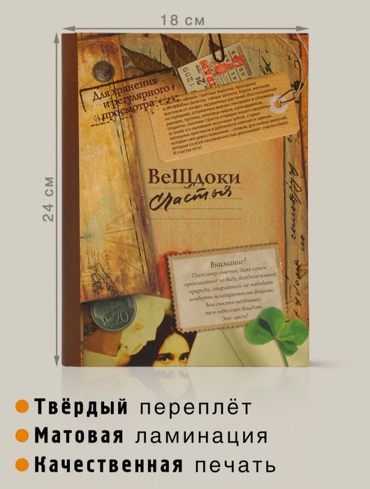 Блокнот с конвертами.