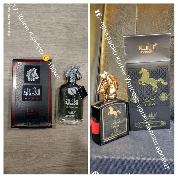 Арабски/ориенталски/ парфюм