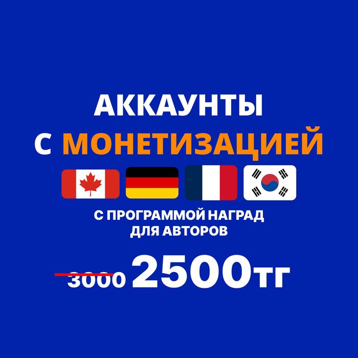 Монетизация TikTok,ТикТок аккаунты