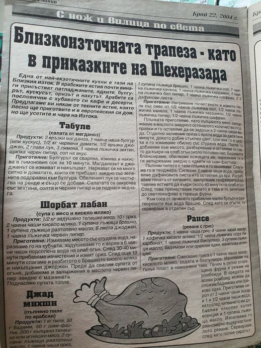 Кулинарно списание Вкусотии в чинии 45 бр.