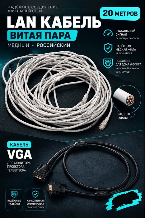 Кабели для подключения — VGA + LAN