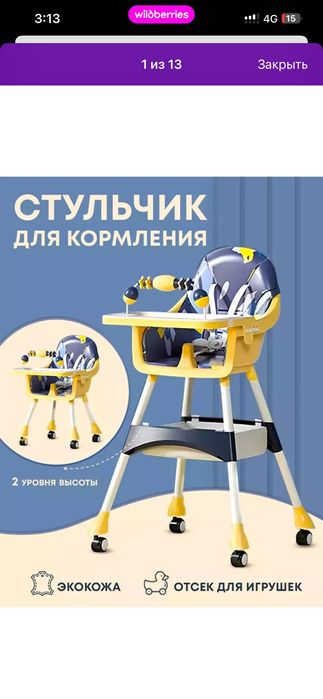 Детский стульчик для кормления