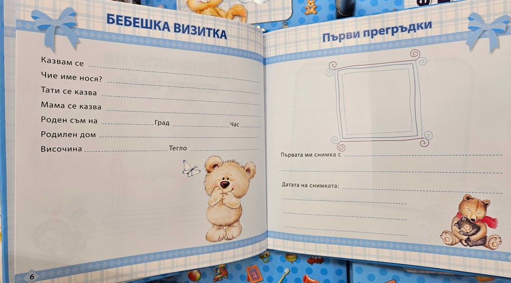 ПРОМО! Бебешки детски албум дневник Kнига за бебе момче