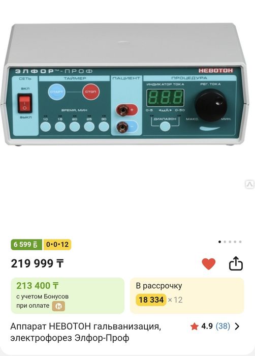 Продам электрофорез