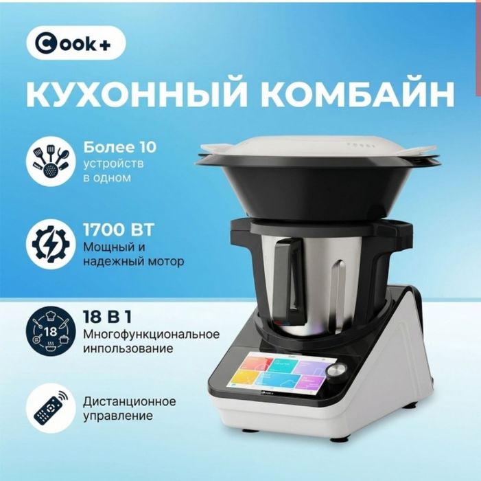 Продается кухонный робот, почти как термомикс