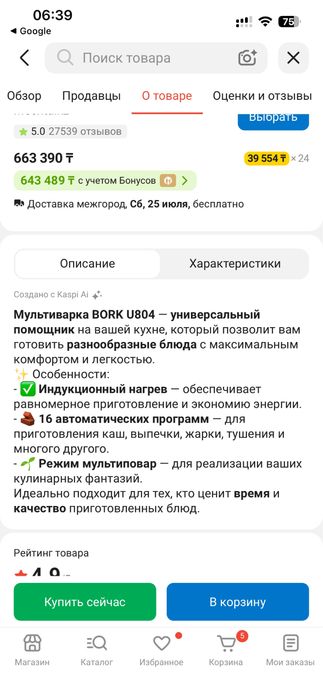 Мультиварка BORK