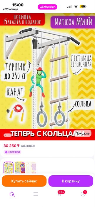 Продам детский турник