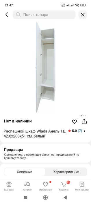 Продам распашной шкаф Влада Анель