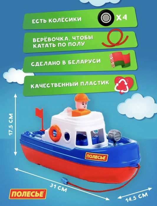Большой кораблик игрушка Полесье