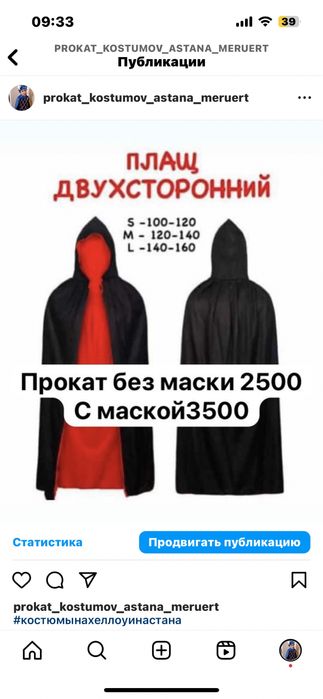 Костюмы и плащи на хеллоуин