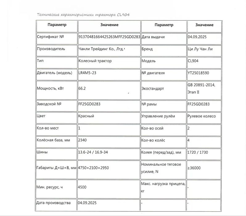 Екі жақты трактор（Двусторонний трактор）