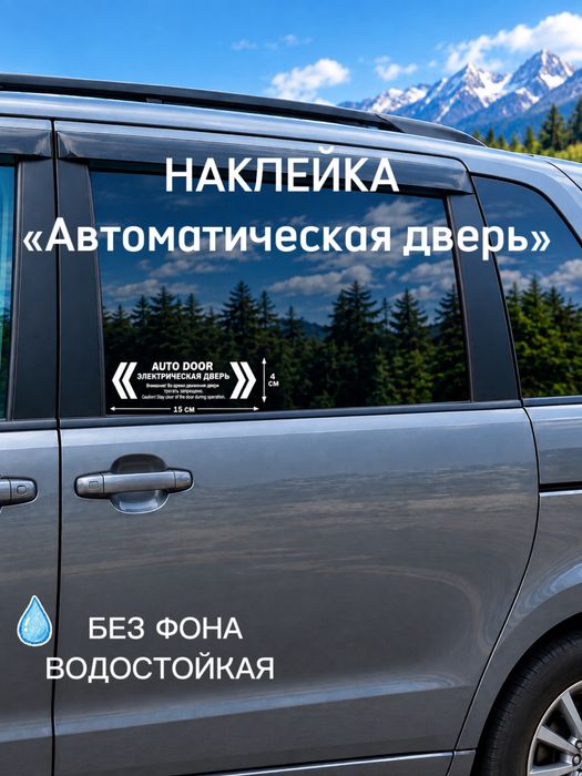 Наклейки на автомобили