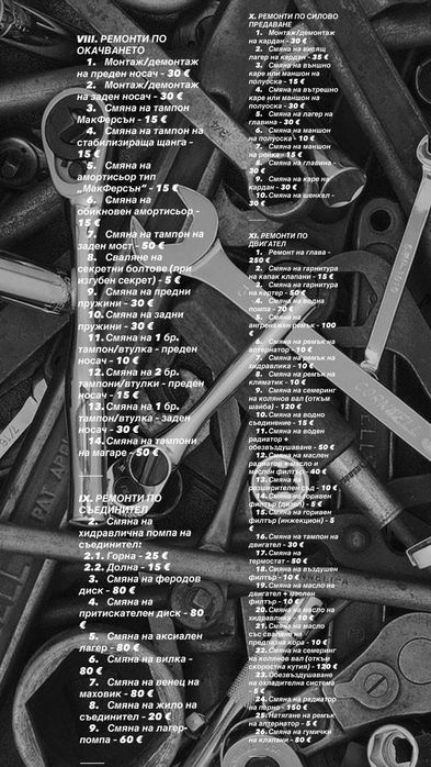 Сервиз/автосервиз