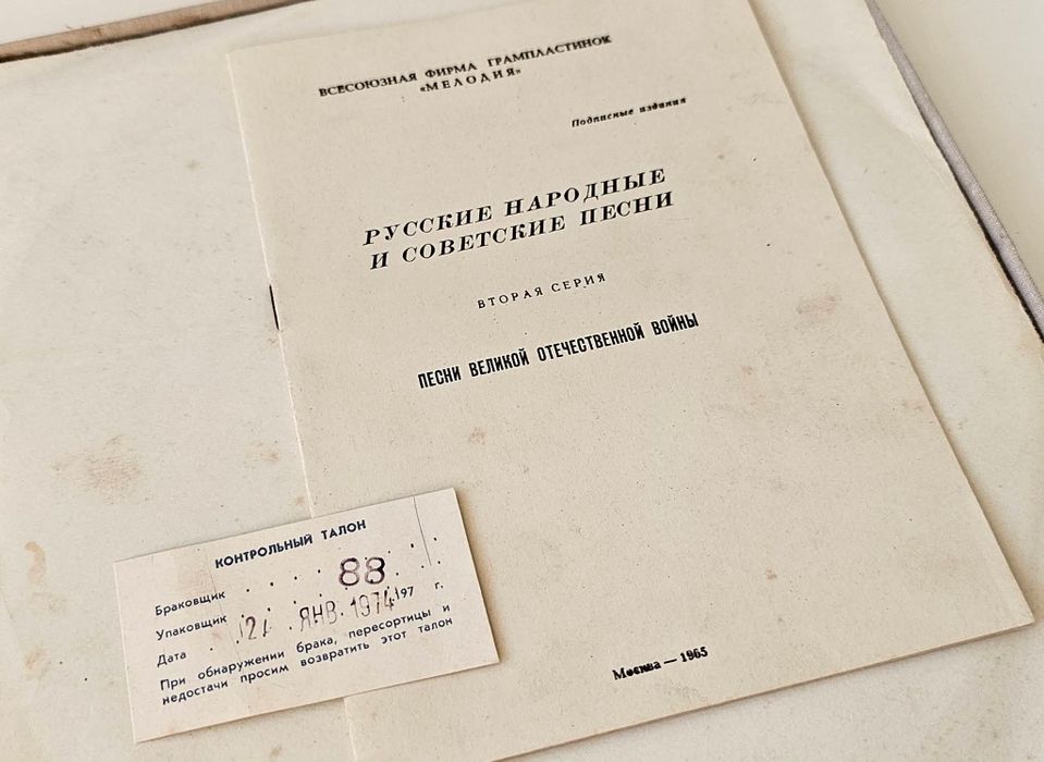 Комплект от 5 броя грамофонни плочи/ Студио Мелодия