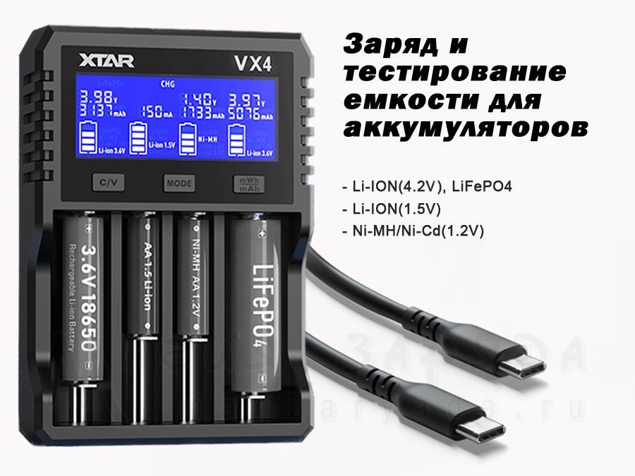 Зарядное устройство батареек xtar vx4