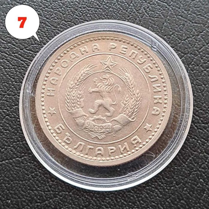 4 броя монети 1 лев 1960 г. Двоен удар на матрицата – Обява 2