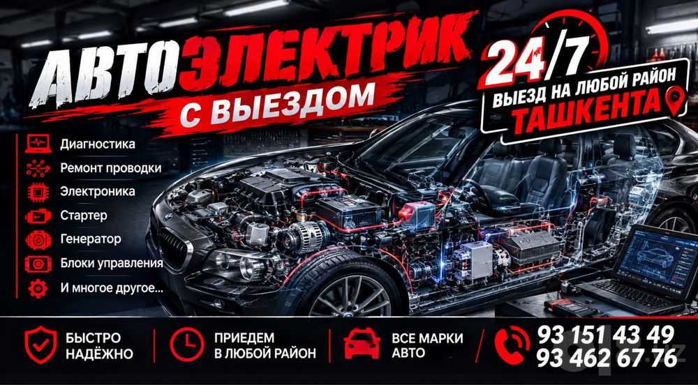 Автоэлектрик + ДИАГНОСТИКА