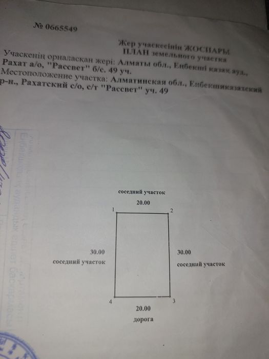 Дачный участок. Ават