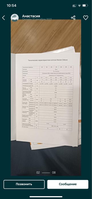 Газовая установка Navien