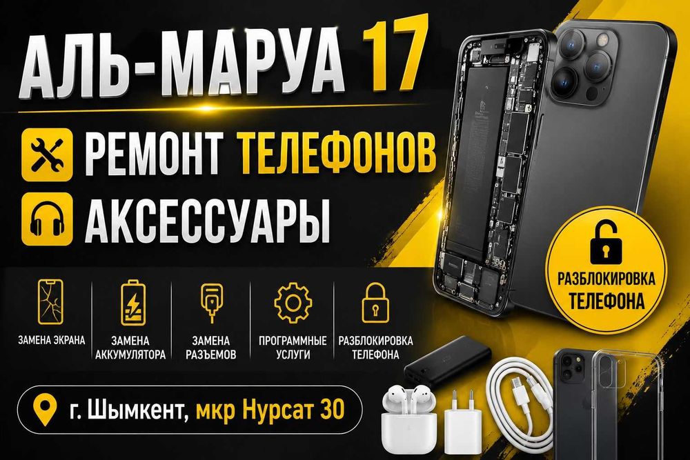 Ремонт телефонов и аксессуары