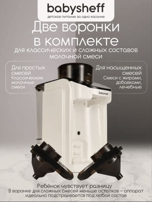 Аппарат для приготовления детской смеси