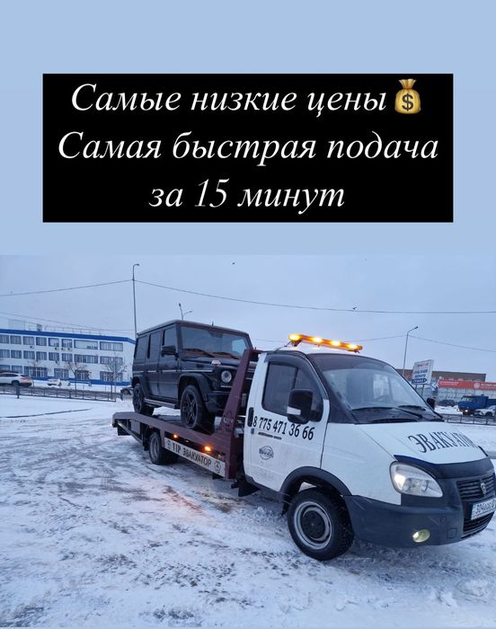 Эвакуатор быстро приеду