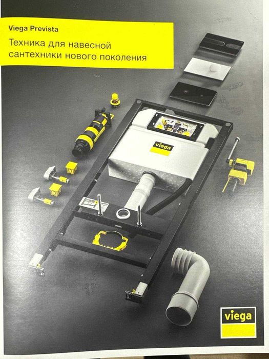 Инсталляция унитаза VIEGA  Германия