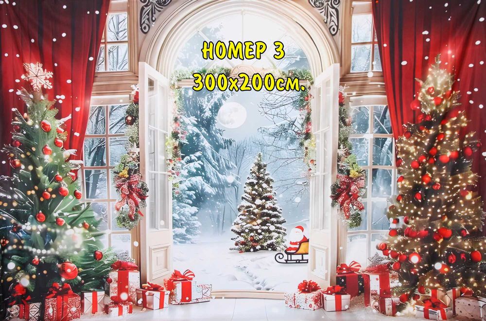 Големи Коледни Студийни Фонове 300х200 см