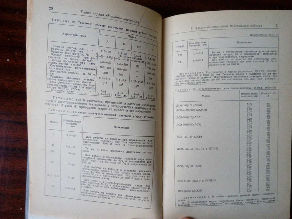 Справочник по специальным работам