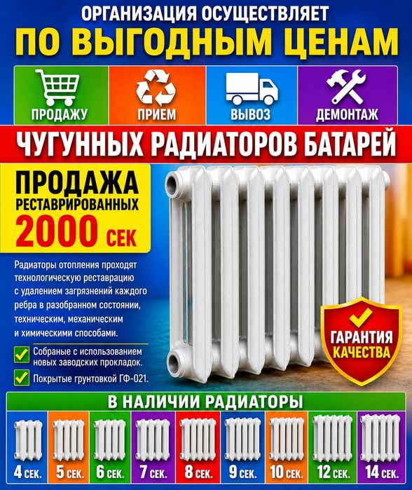Чугунные радиаторы БАТАРЕИ