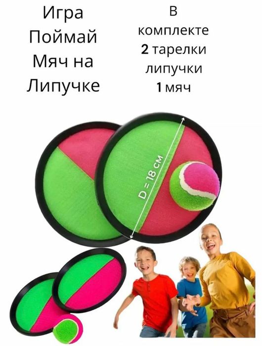Игра кетчбол- поймай мяч