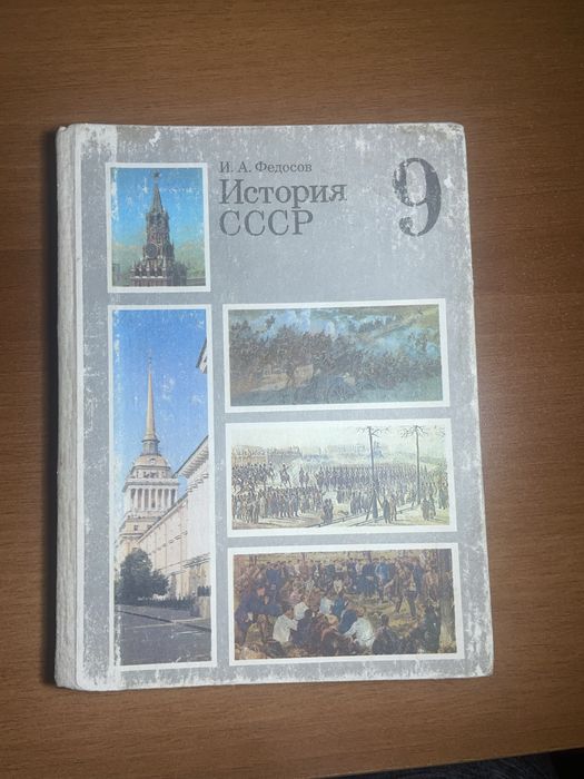 Советские школьные учебники