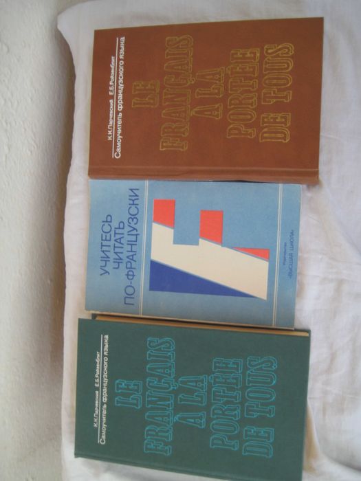 французский словари самоучители грамматика